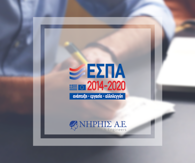 ΕΣΠΑ