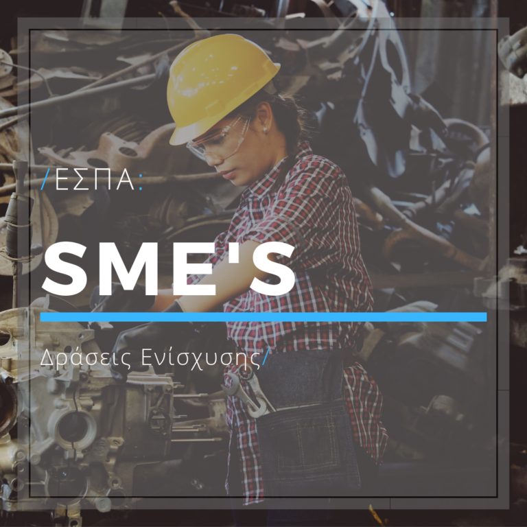 ESPA SME (1)